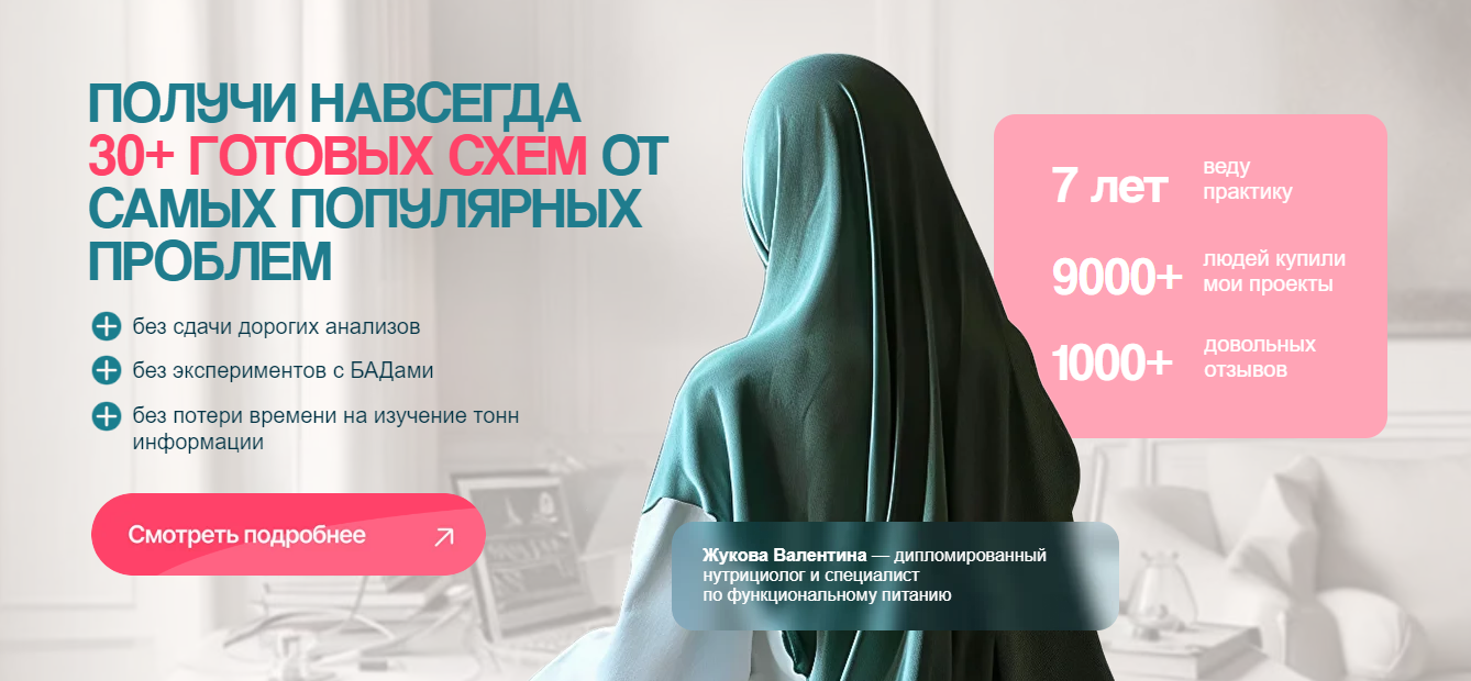 [nutriciolog_zhukova] Валентина Жукова ― Схемы Жук_0.png